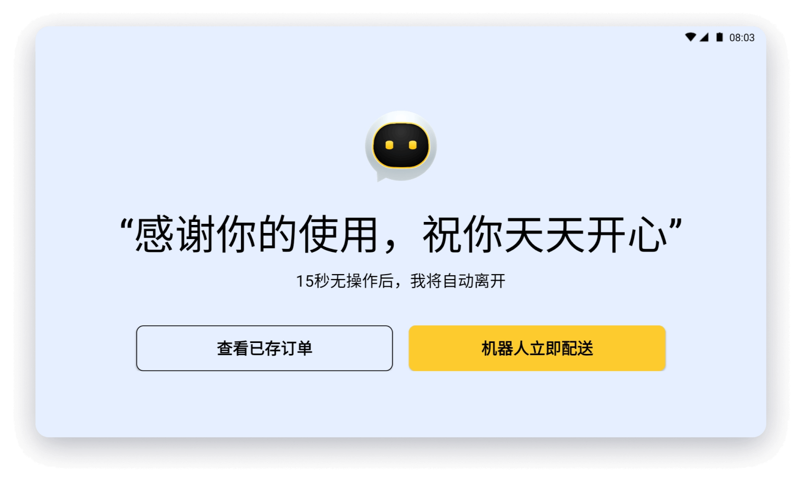 外卖系统打通，骑手扫码即送