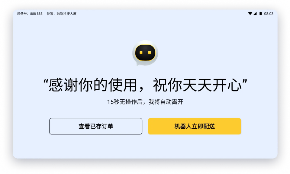 外卖系统打通，骑手扫码即送