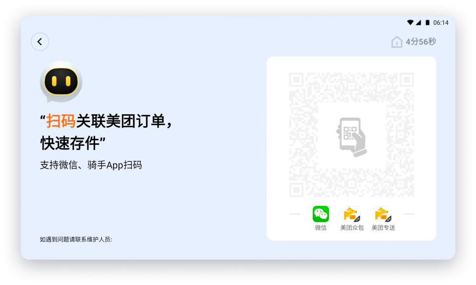 外卖系统打通，骑手扫码即送