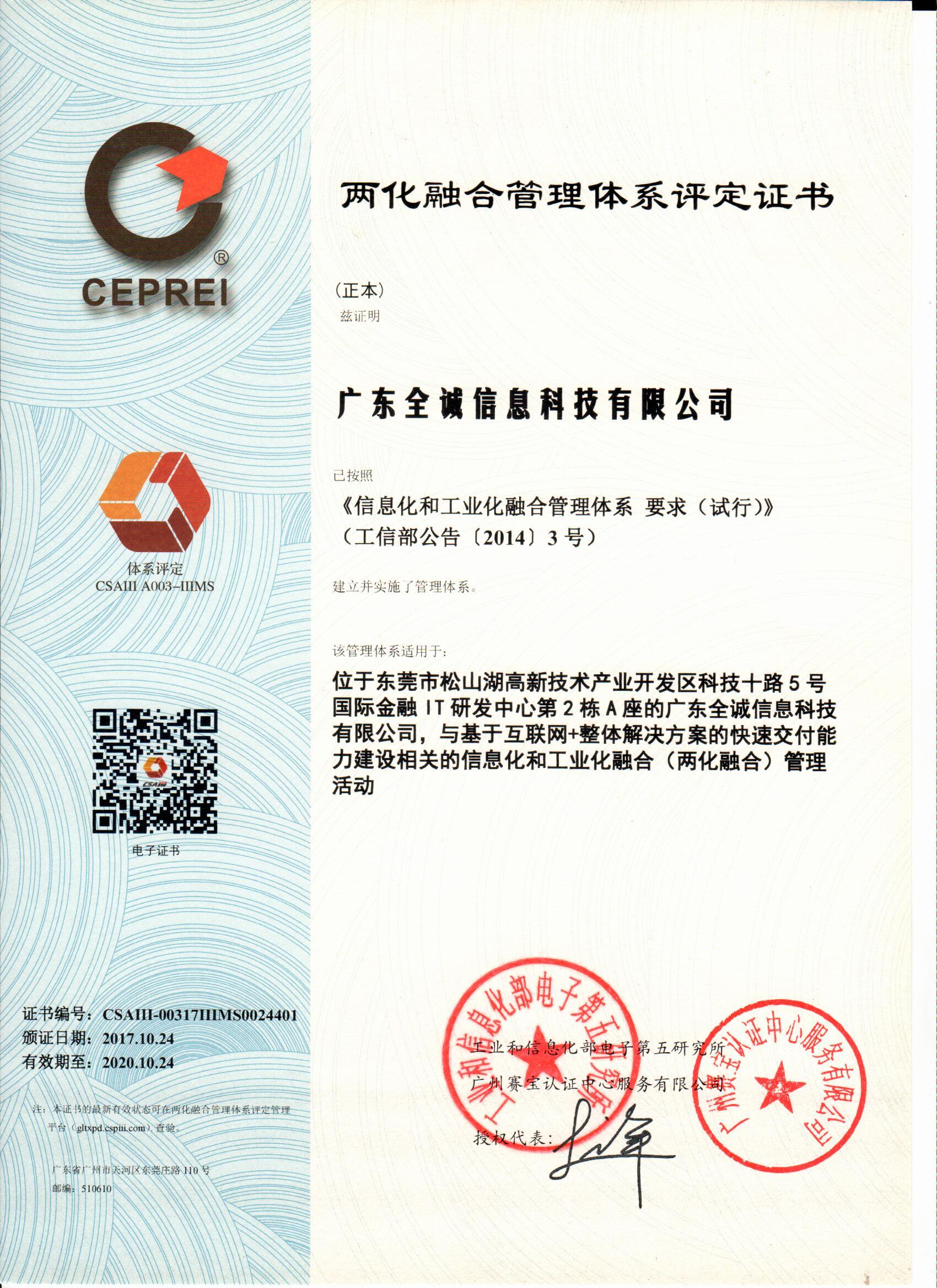 两化融合管理体系认证