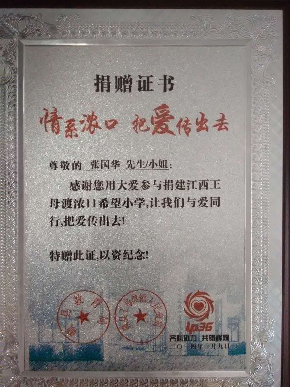 希望小学捐赠证书