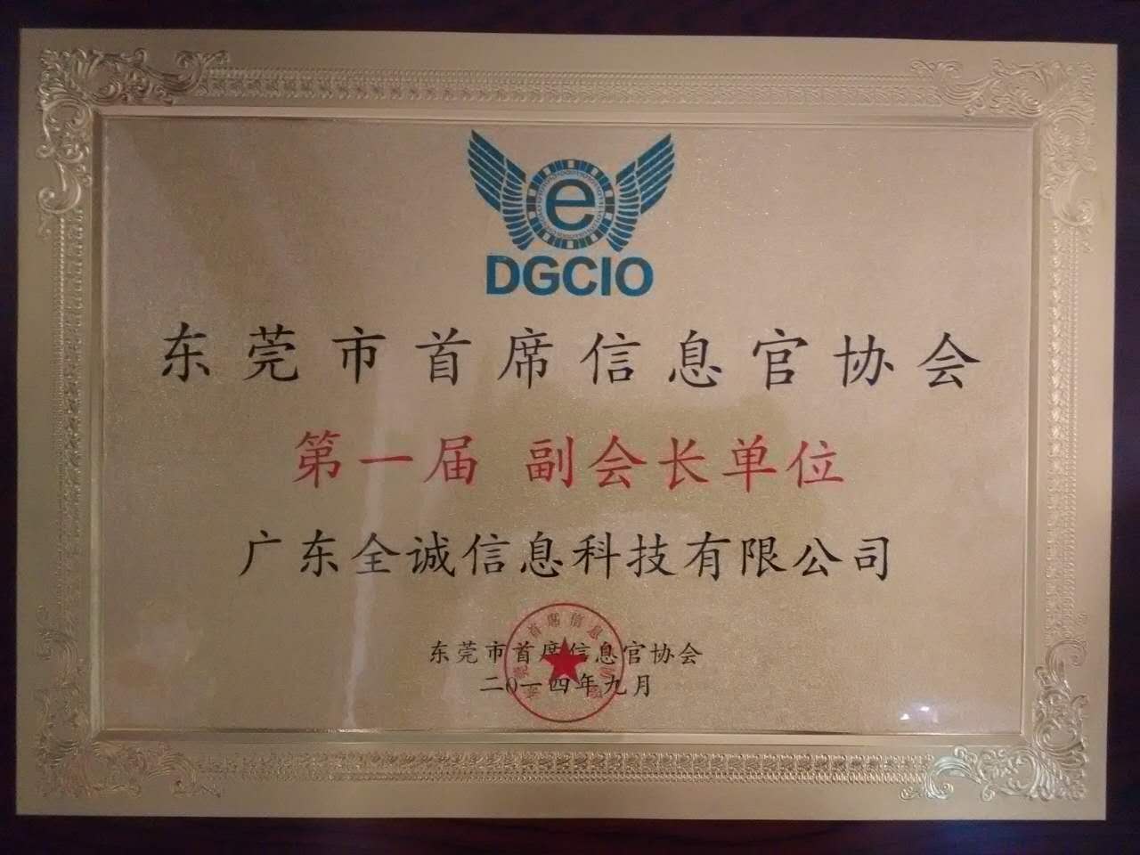 首席信息官协会证书