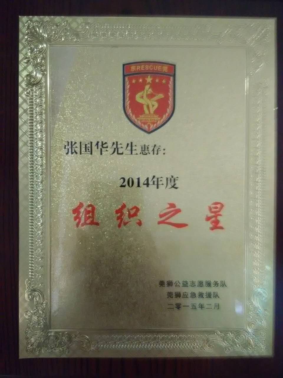 应急救援队证书