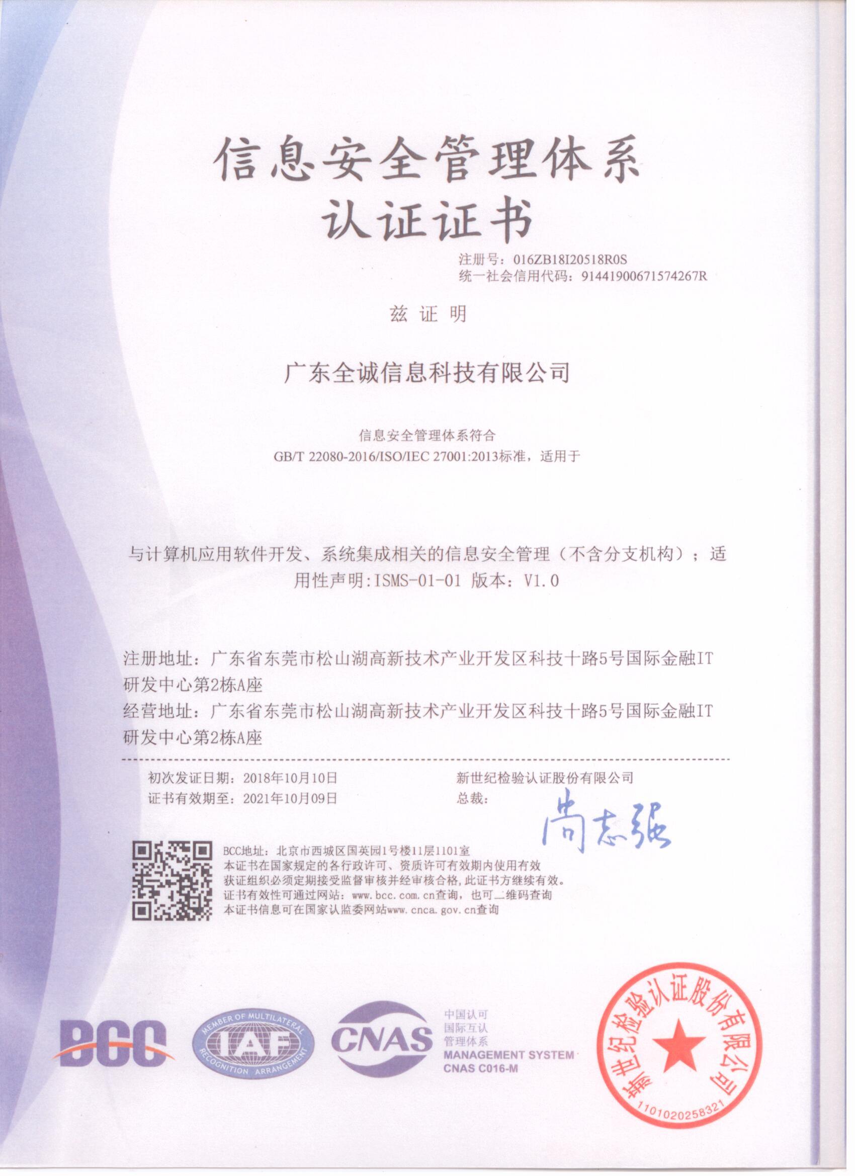 信息安全体系认证