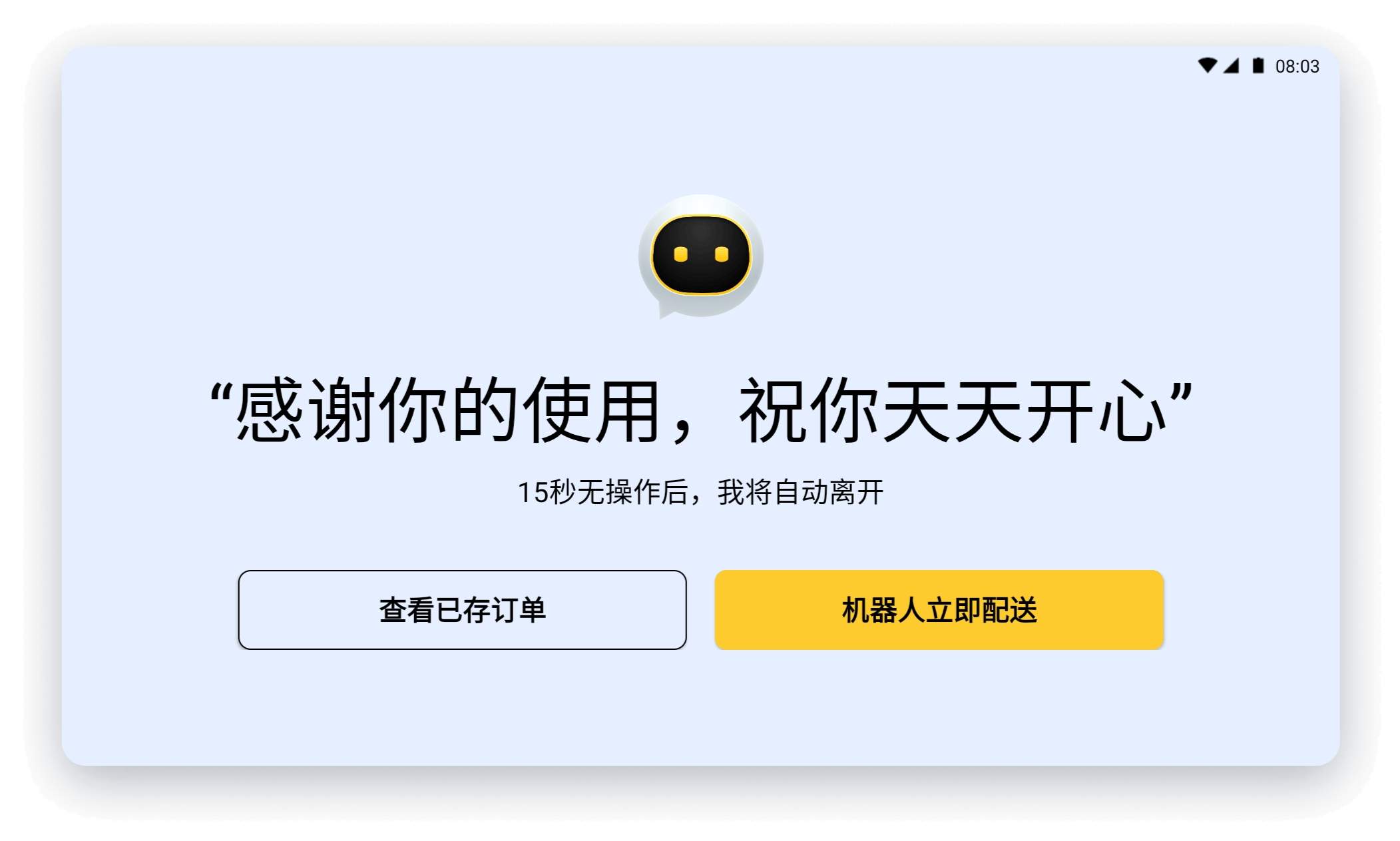 外卖系统打通，骑手扫码即送