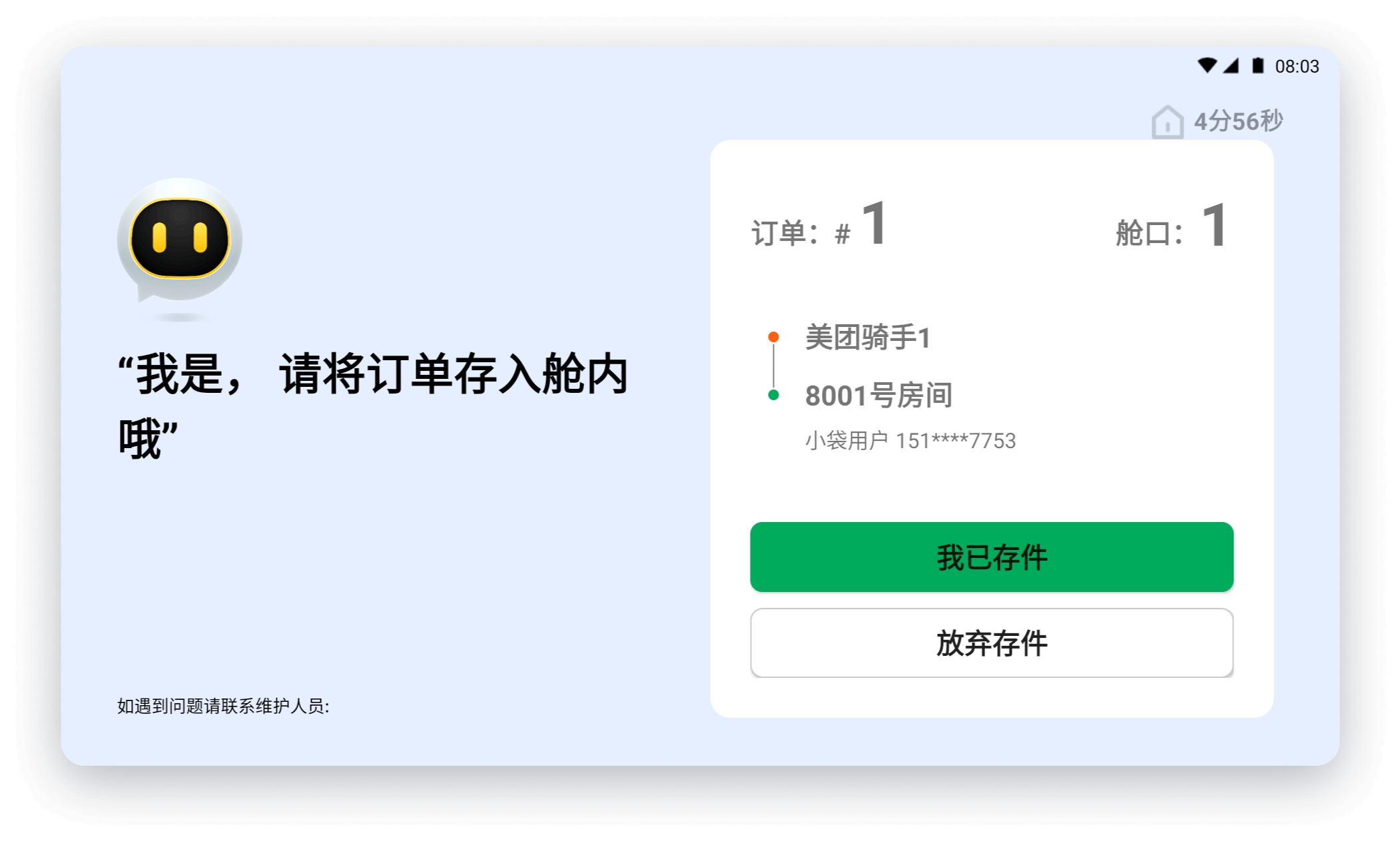 外卖系统打通，骑手扫码即送