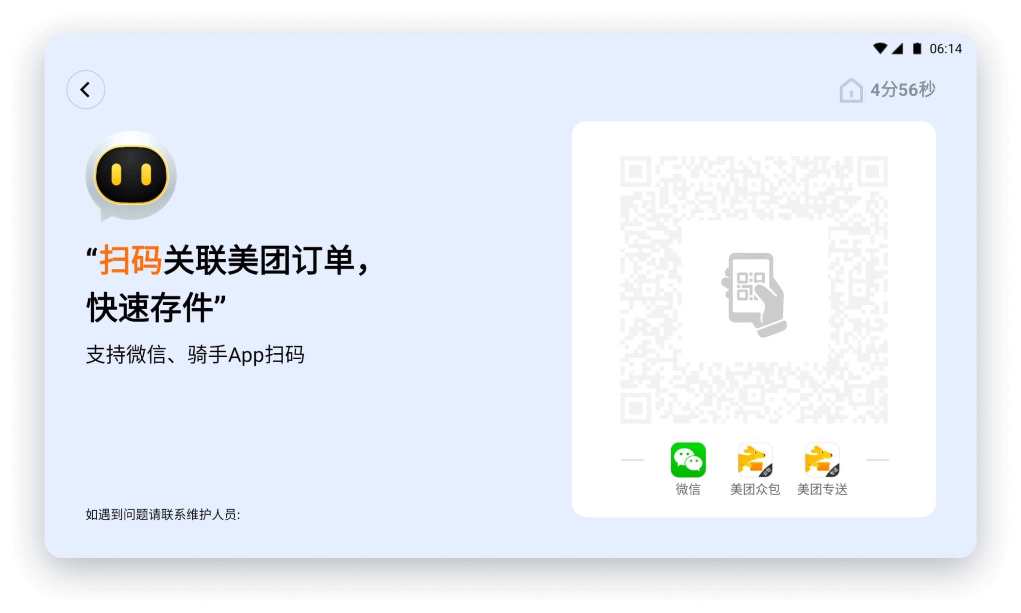 外卖系统打通，骑手扫码即送
