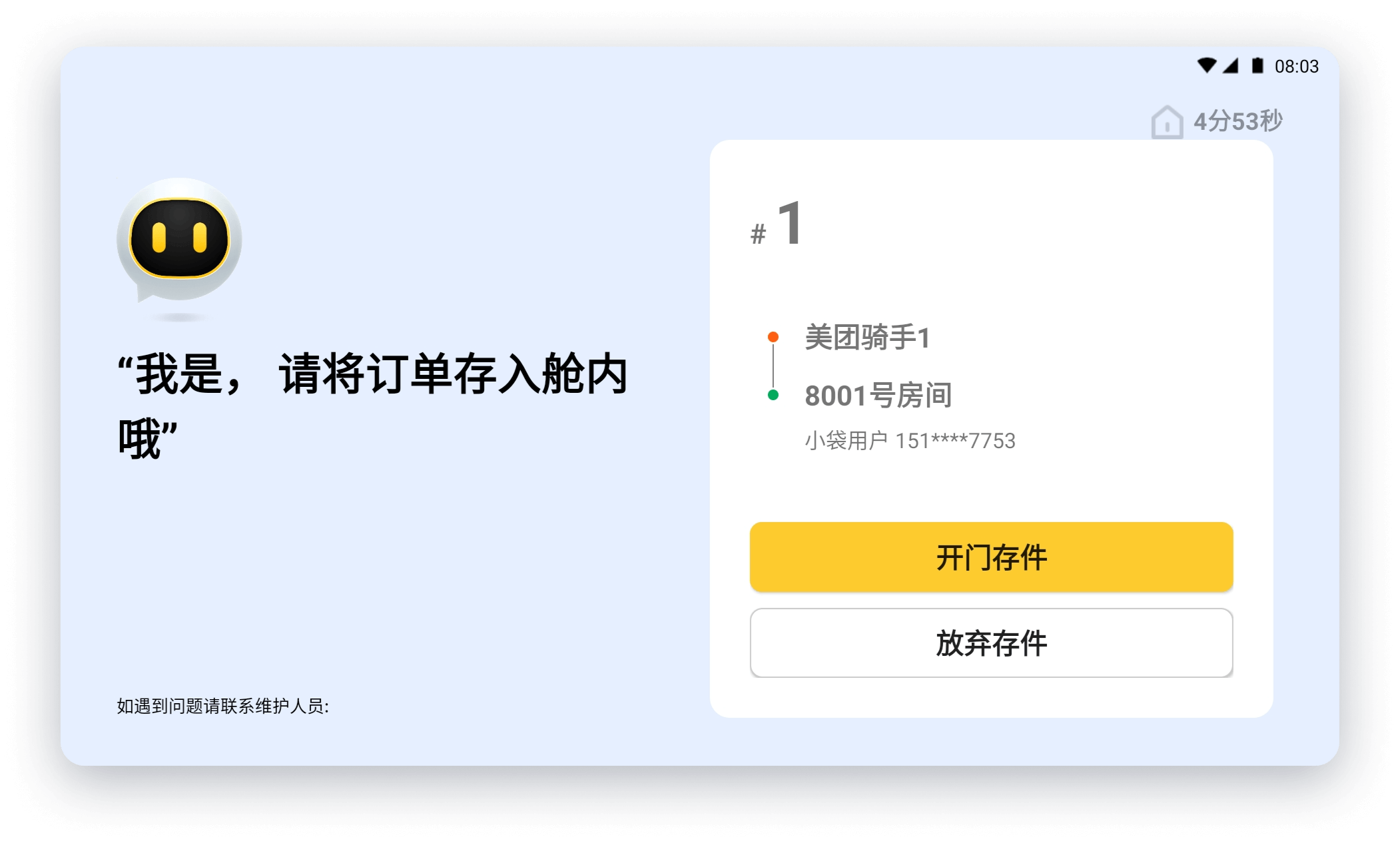 外卖系统打通，骑手扫码即送