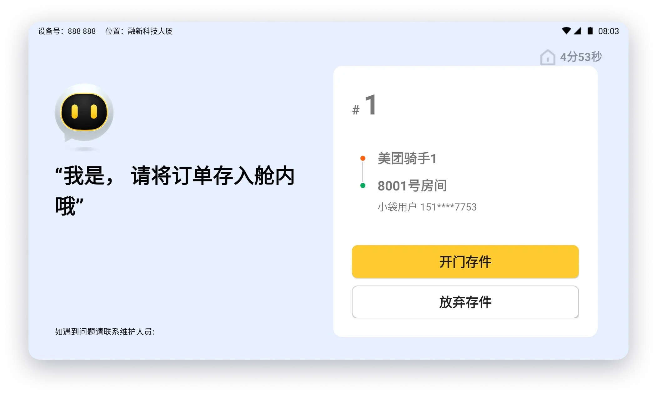 外卖系统打通，骑手扫码即送