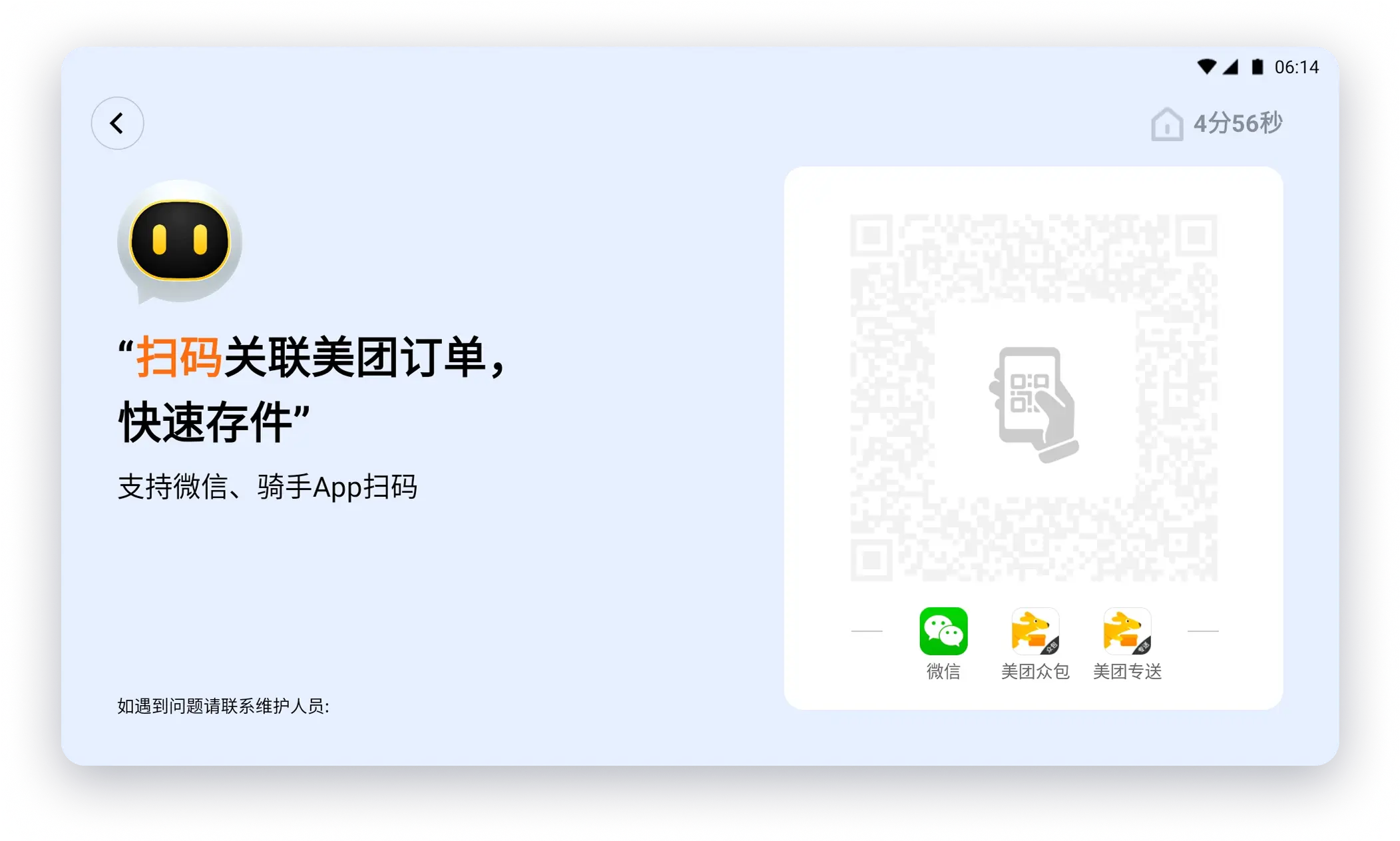 外卖系统打通，骑手扫码即送