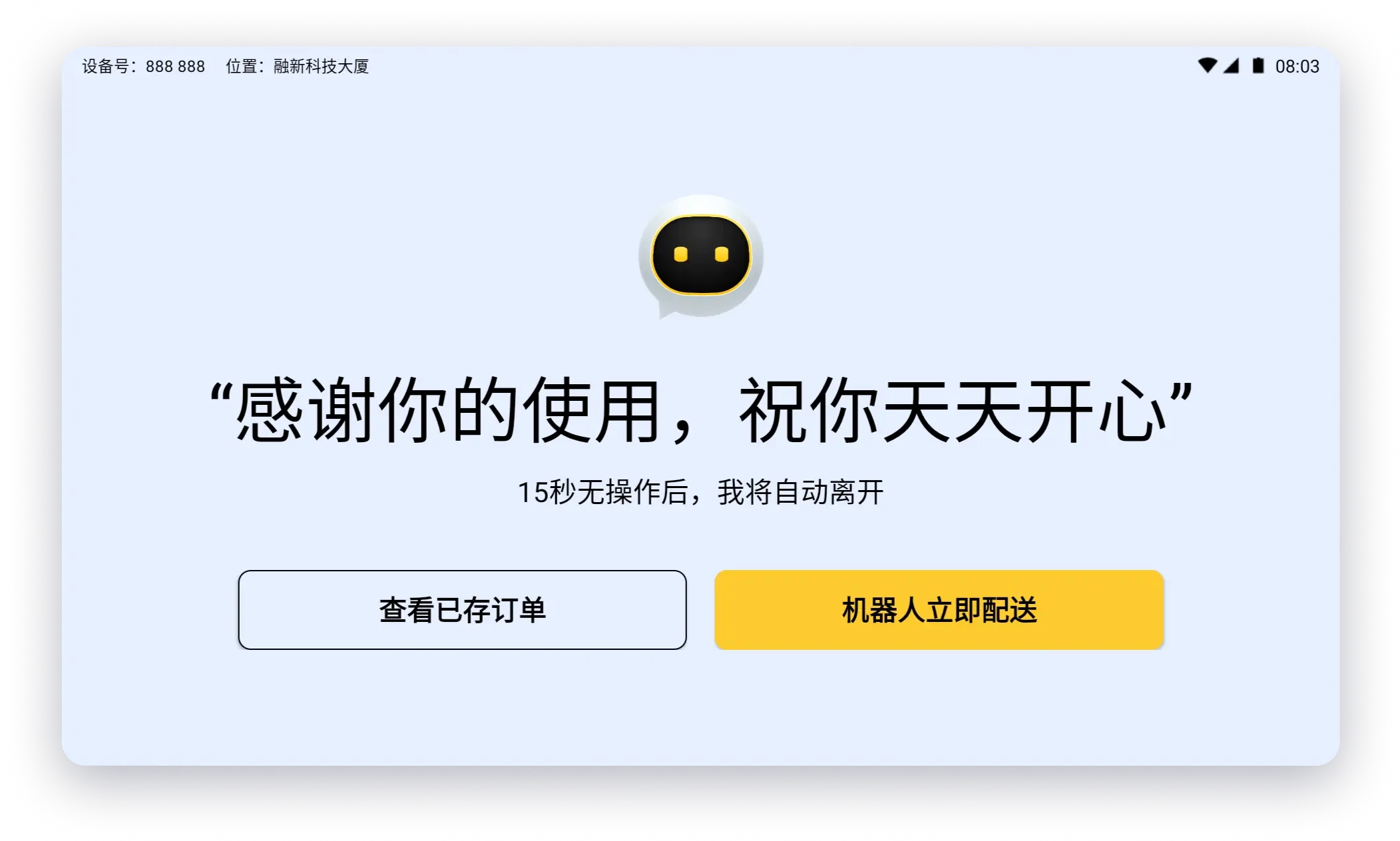 外卖系统打通，骑手扫码即送