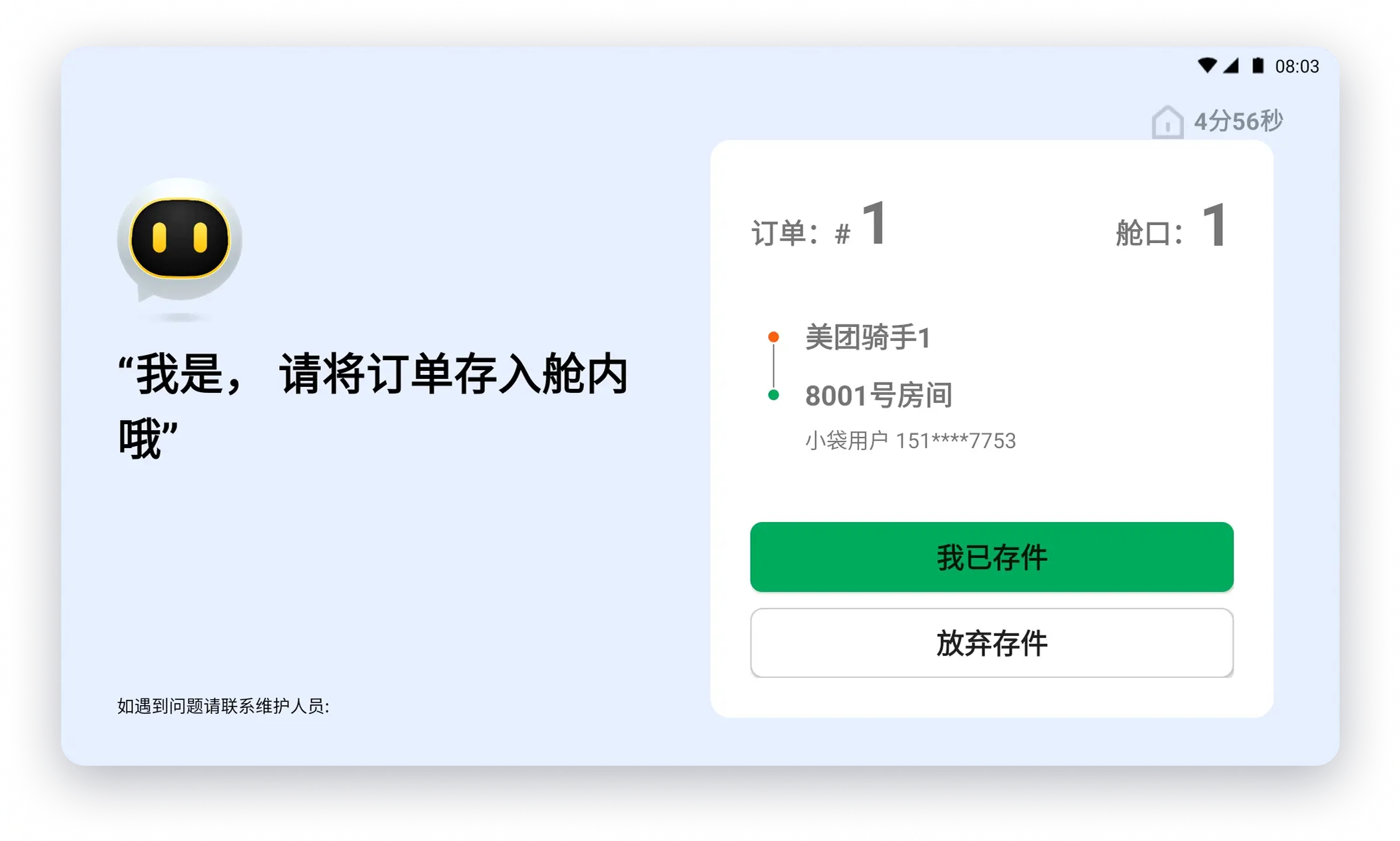 外卖系统打通，骑手扫码即送