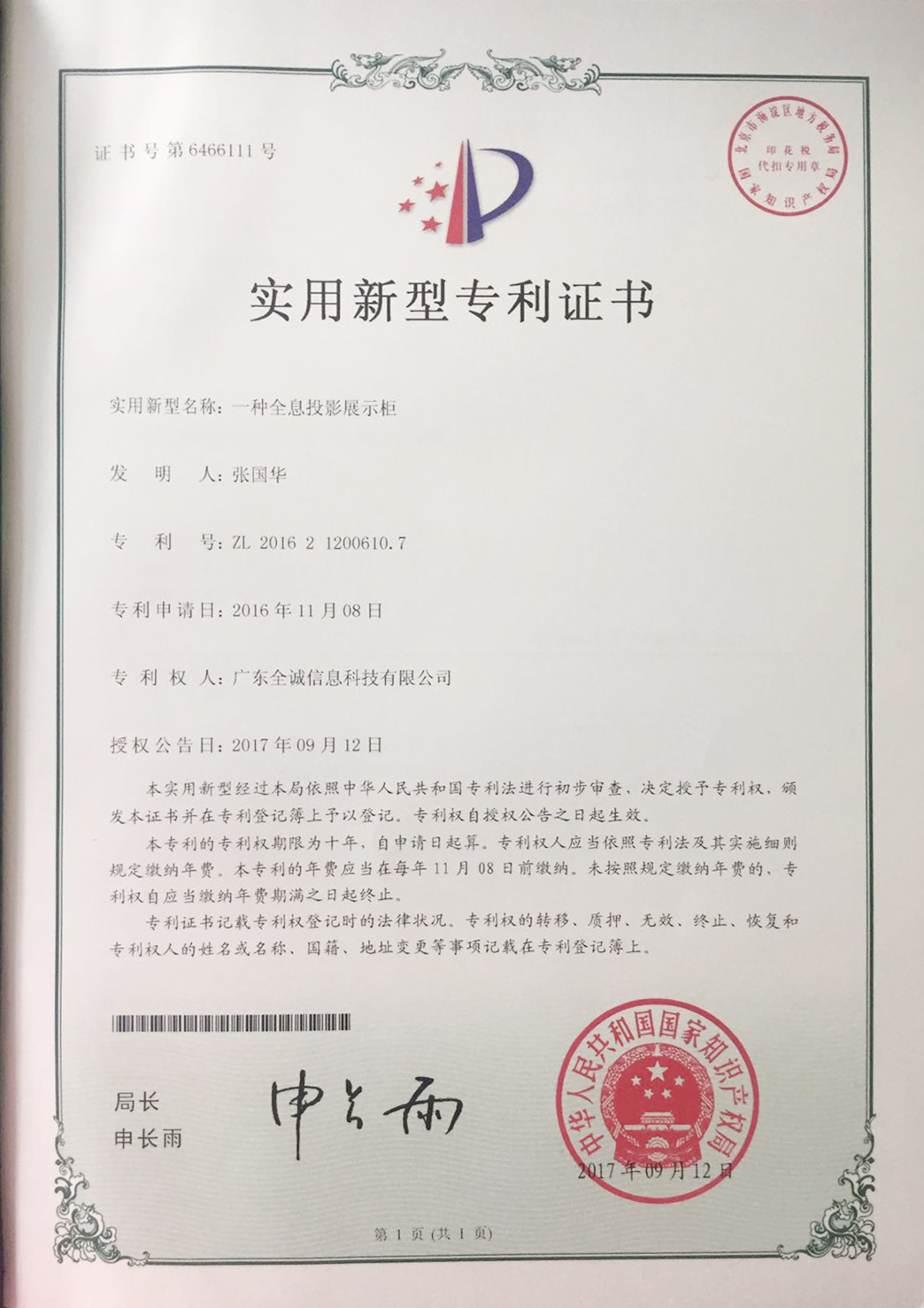 一种全息投影展示柜