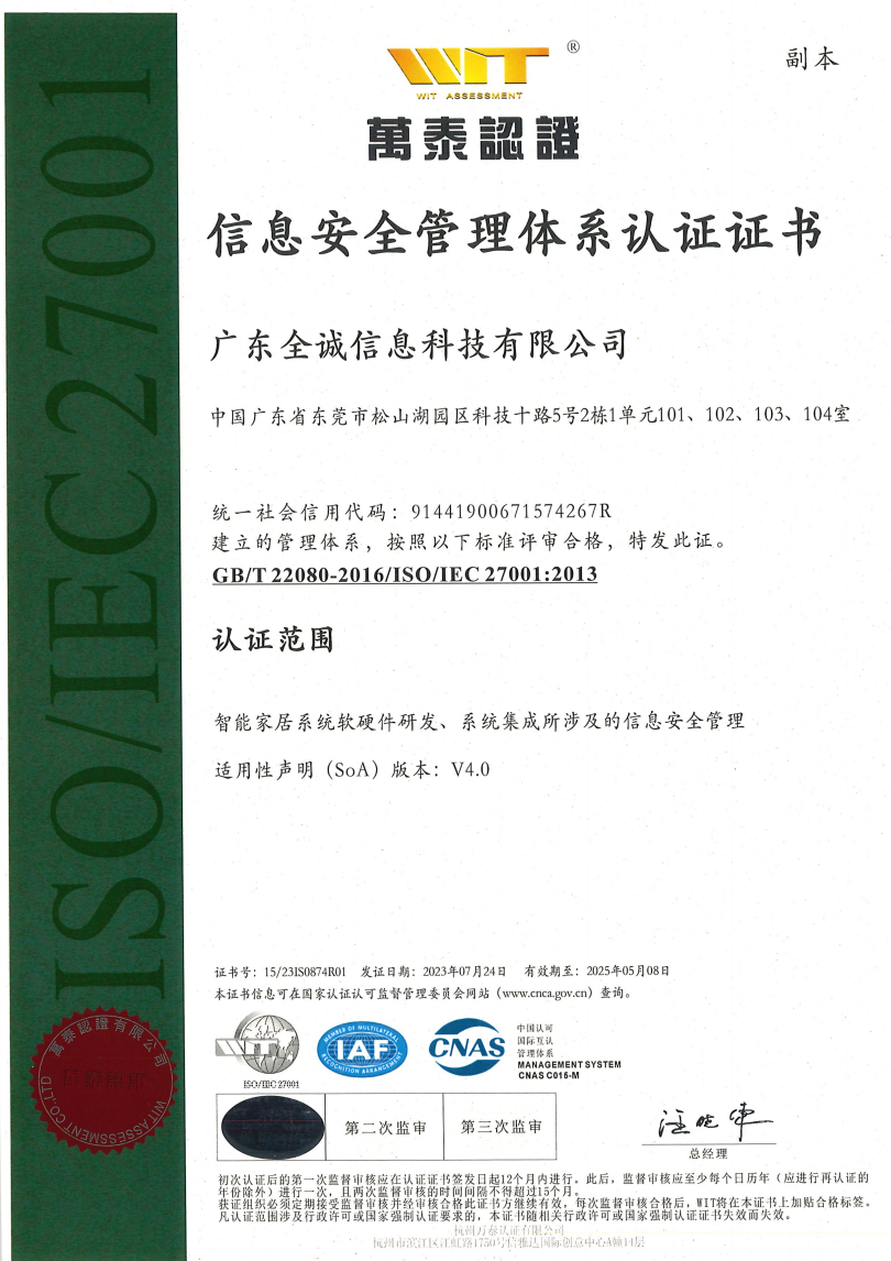 信息安全体系认证